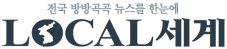 로컬(LOCAL)세계