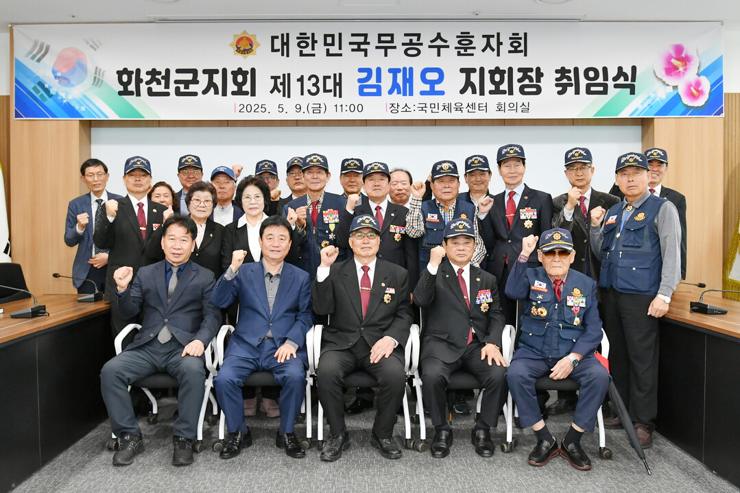 대한민국 무공수훈자회 화천군지회장 취임식이 9일 화천국민문화체육센터에서 최문순 군수를 비롯해 류희상 군의장, 김재오 신임 회장, 노수태 이임 회장과 회원들이 참석한 가운데 열렸다.
