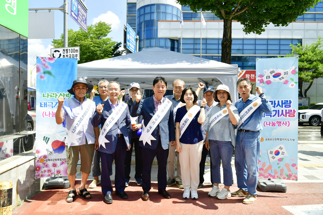 제80주년 광복절 맞이 태극기 나눔행사가 28일 화천읍 일대에서 최문순 화천군수, 김문덕 광복회 강원특별자치도지부장과 회원, 지역주민들이 참석한 가운데 열렸다.