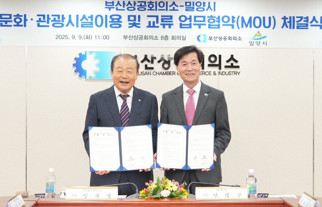 양재생(왼쪽) 부산상공회의소 회장과 안병구 경남 밀양시장이 9일 부산상의 8층 회의실에서 양 지역 간 교류증진과 지역경제·관광 활성화를 위한 업무협약(MOU)을 체결한 뒤 기념촬영을 하고 있다.  부산상의 제공

