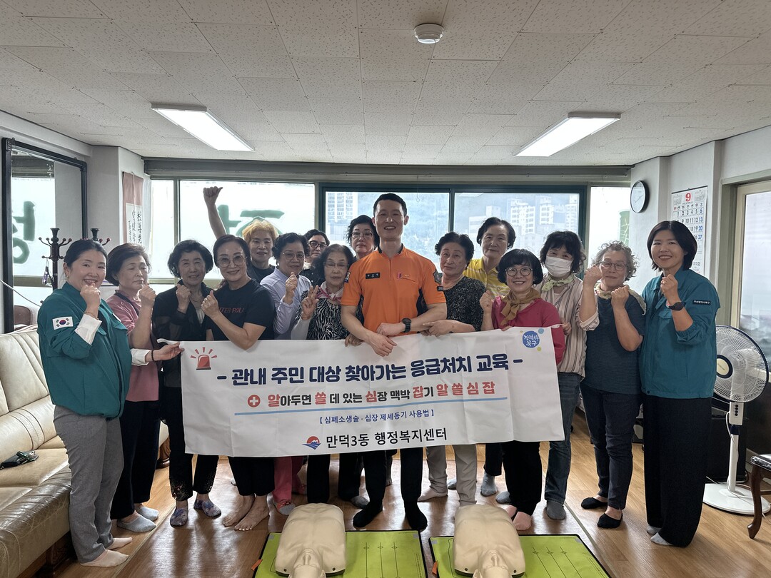 부산 북구 만덕3동, ‘알아두면 쓸 ...
