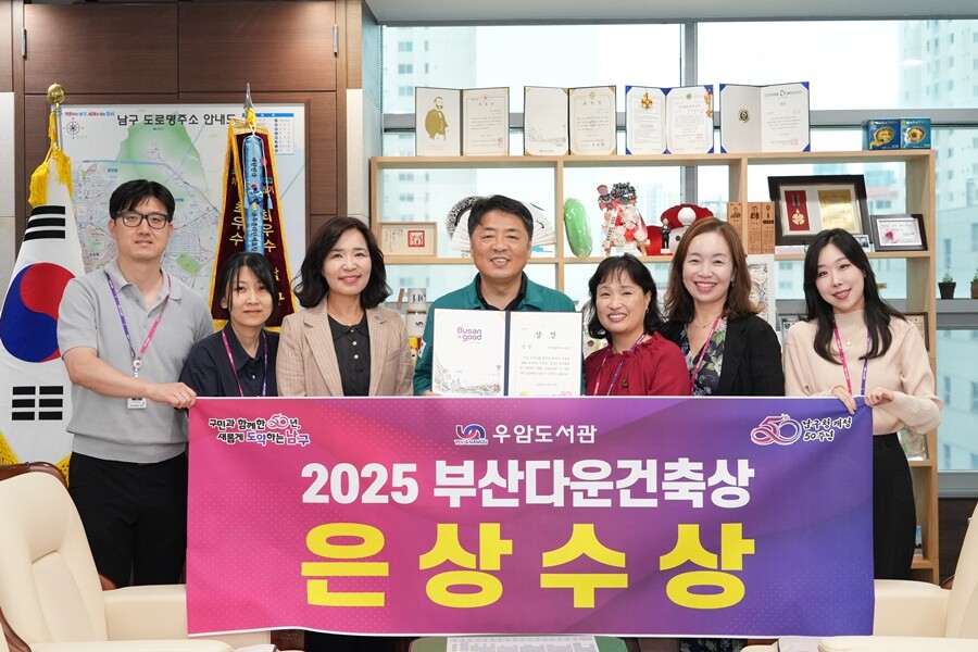남구 우암도서관, 2025 부산다운건...