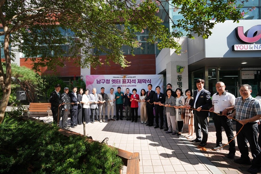 부산 남구청 개청 50주년, 옛터 표...