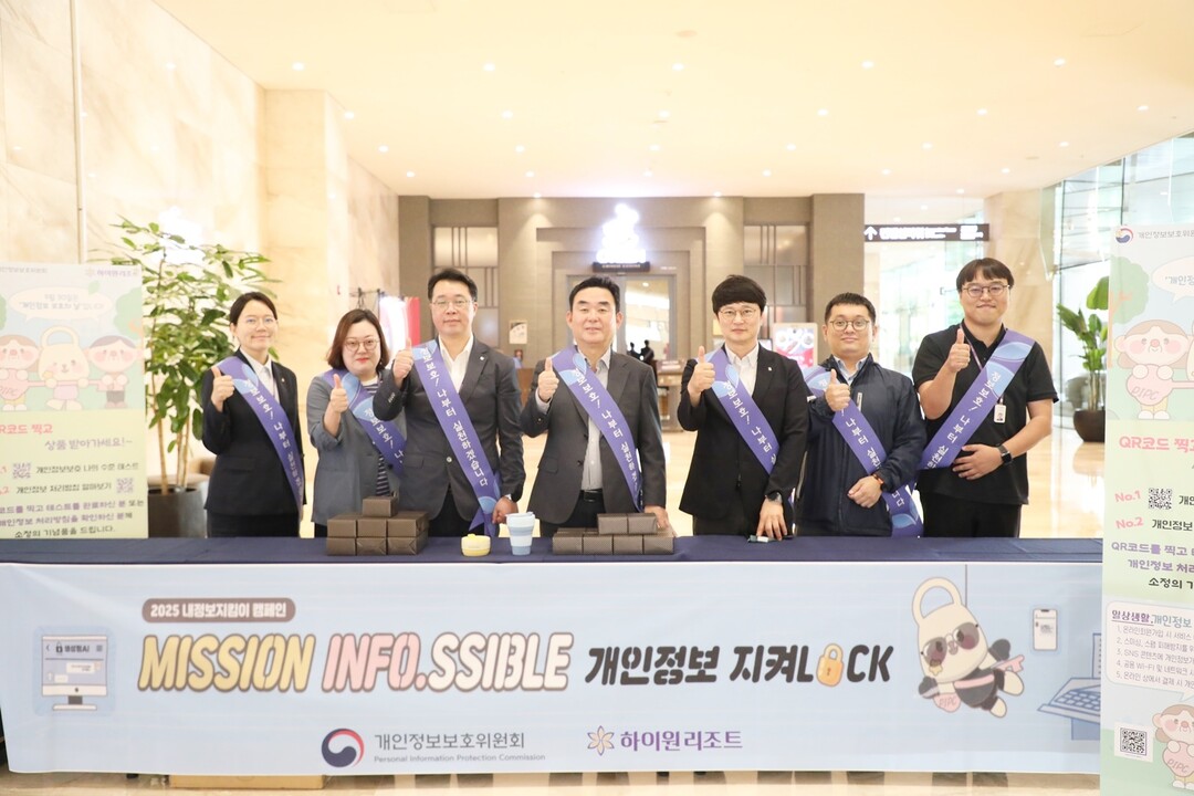 강원랜드, ‘개인정보 보호의 날’ 맞...