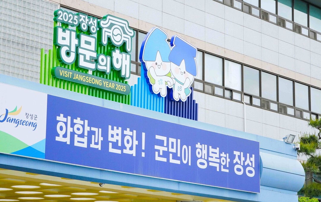 ‘2025 장성 방문의 해’ 디카시·...