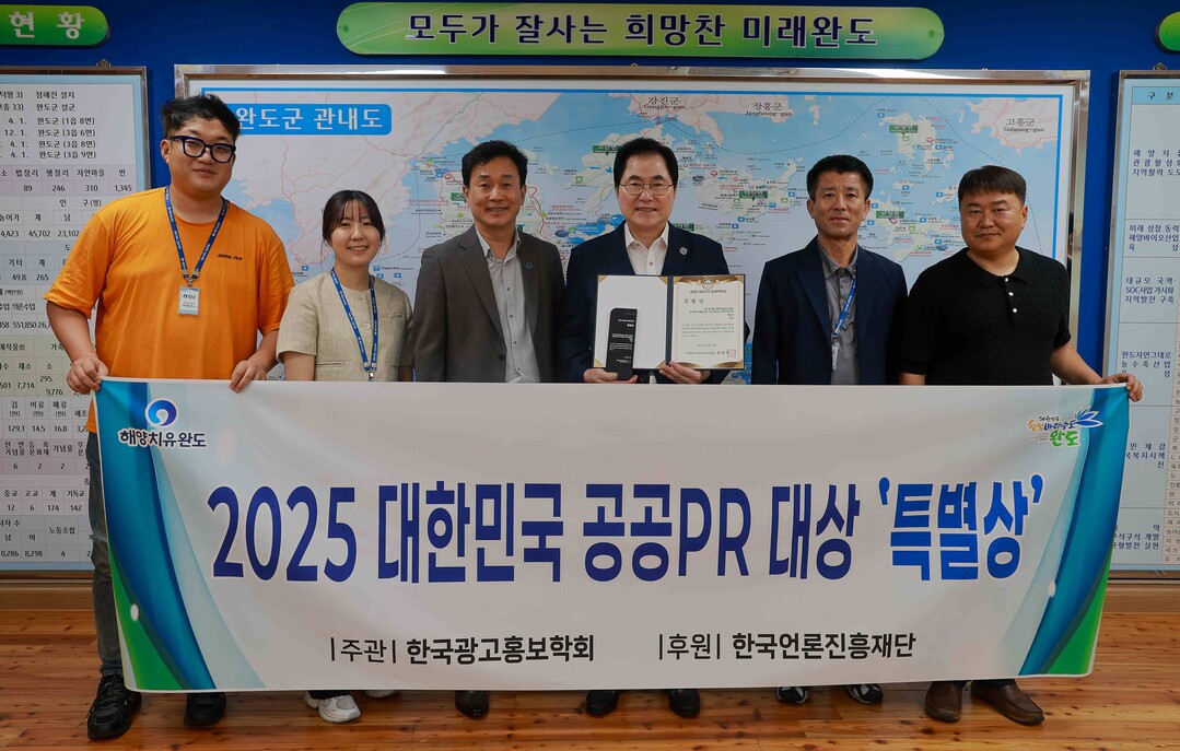 완도군, 2025 대한민국 공공 PR...