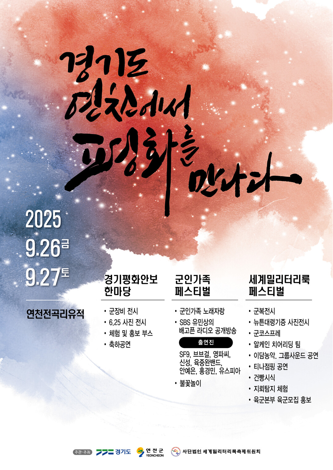 경기도, 연천 전곡리유적서 ‘평화안보...