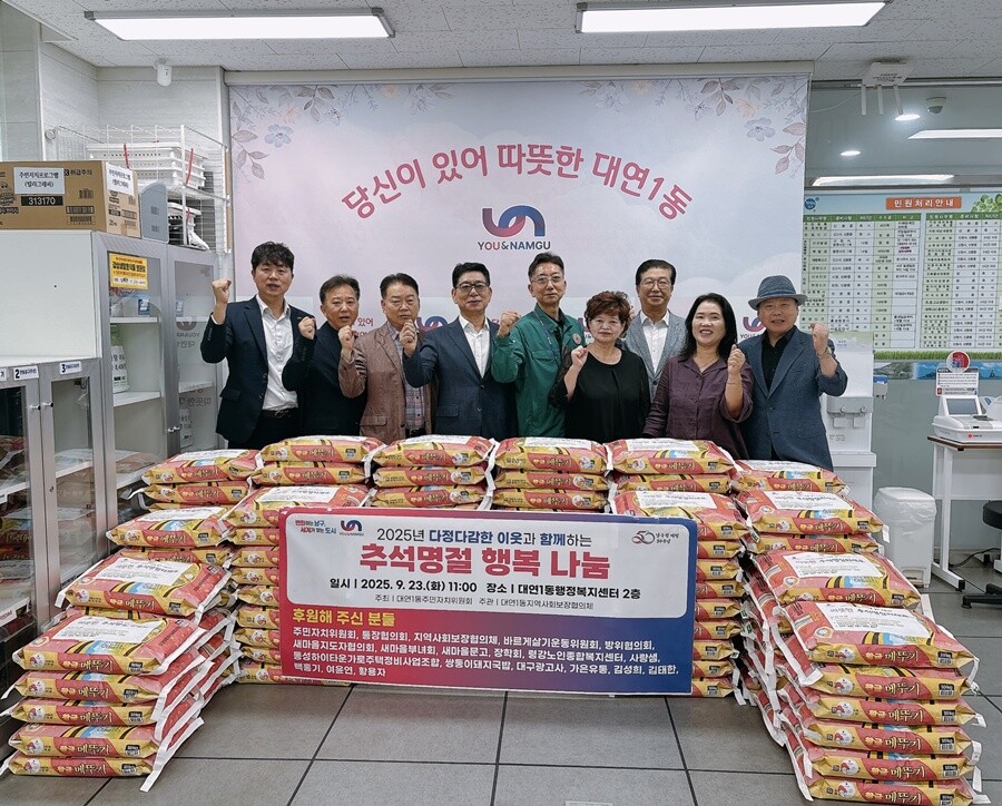 부산 남구 대연1동, '추석 ...