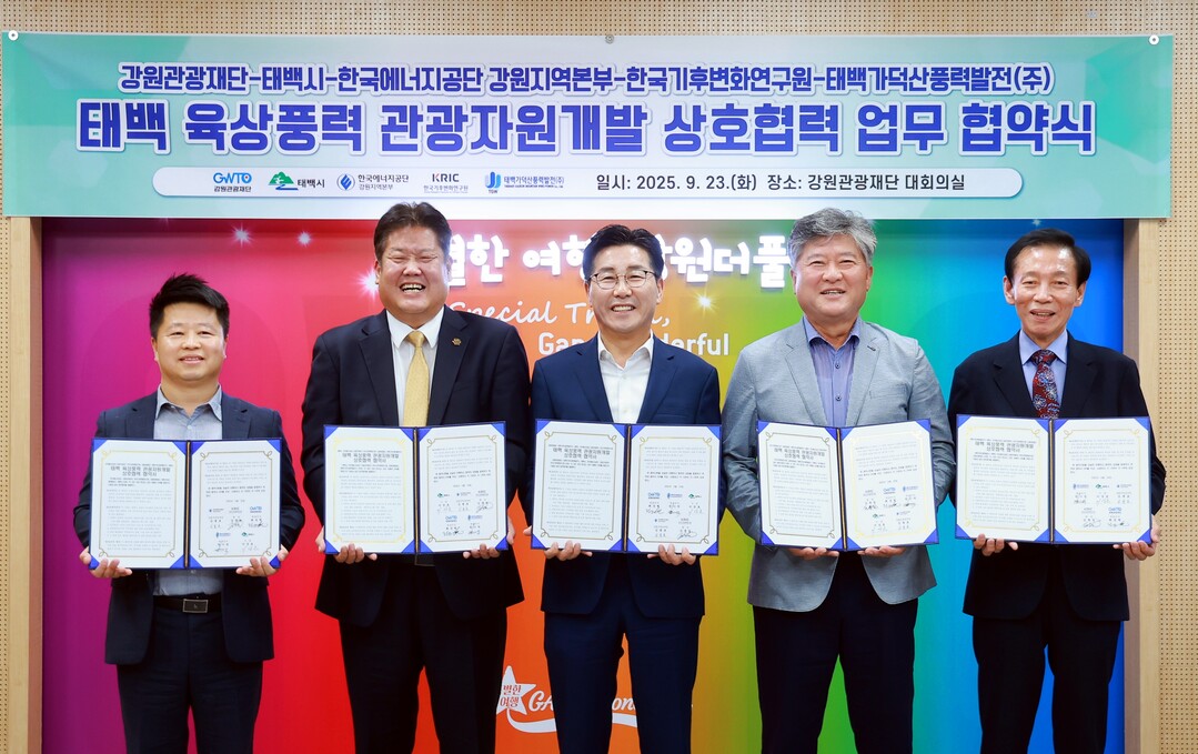 태백시, 육상풍력 활용한 친환경 관광...