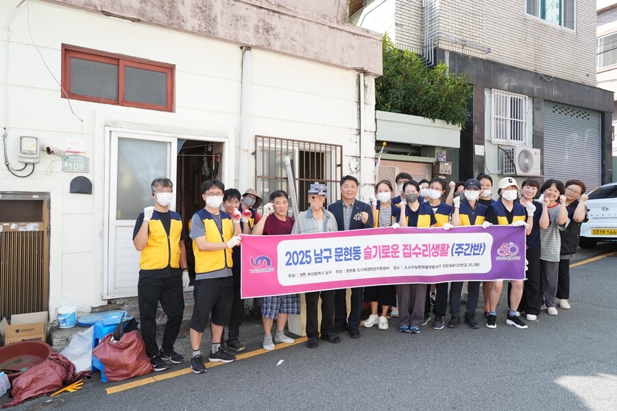 부산 남구, 집수리 생활기술 교육 수...