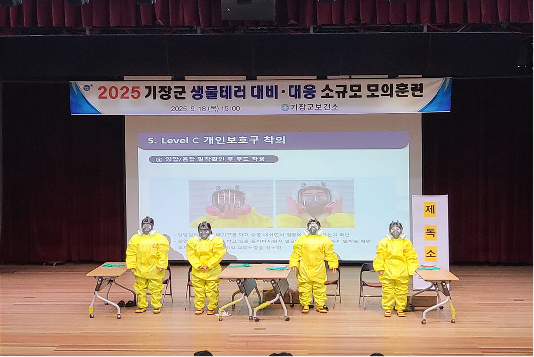 기장군, 전국체전 앞두고 생물테러 대...