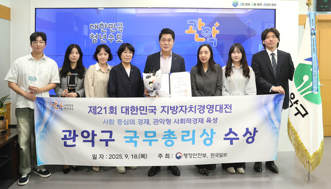 관악구, ‘지방자치 경영대전’ 국무총...
