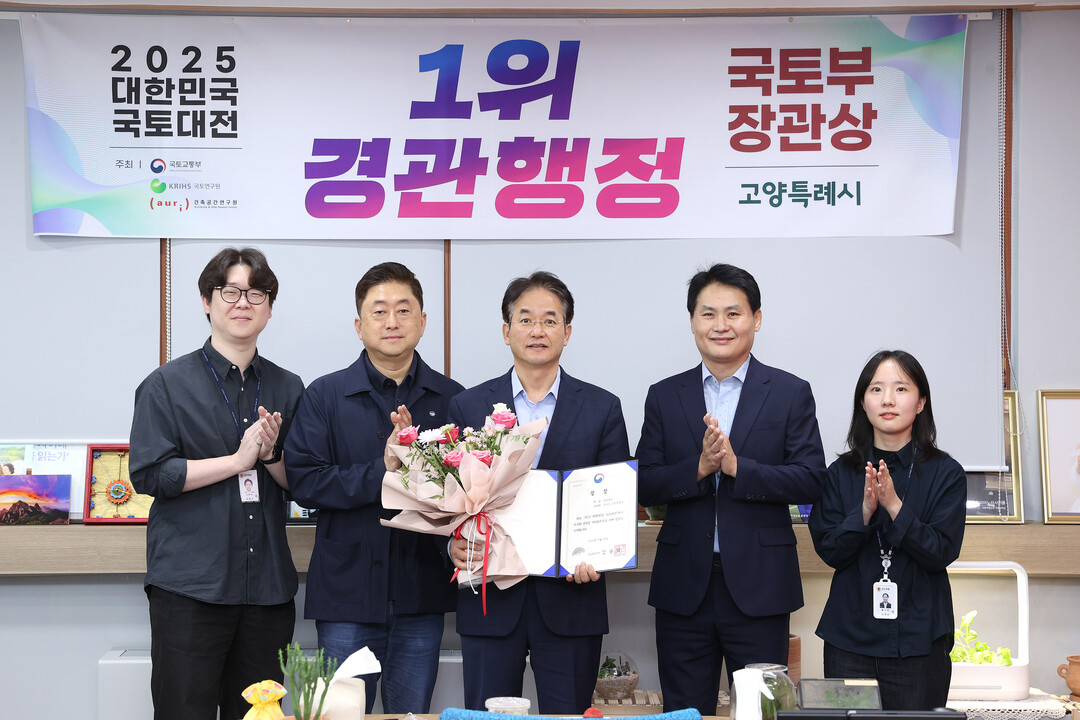 고양시, 2025 대한민국 국토대전 ...