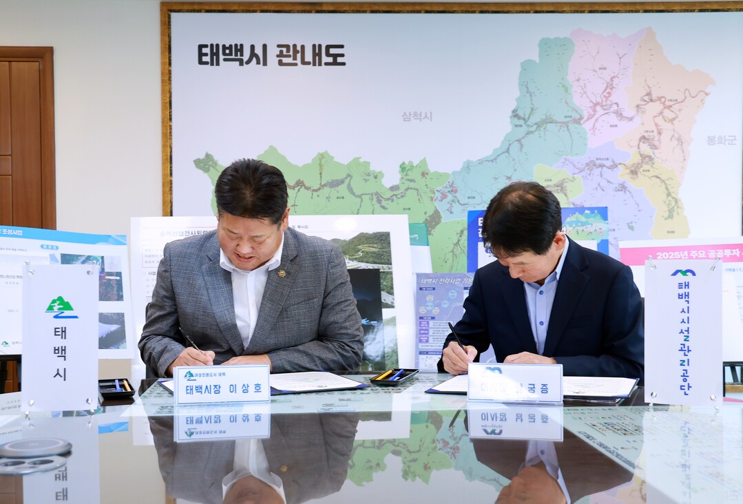 태백시-시설관리공단, 여성친화도시 조...
