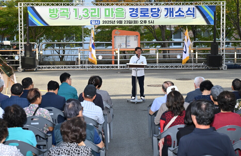부산 기장군, 어르신 쉼터 ‘방곡1·...