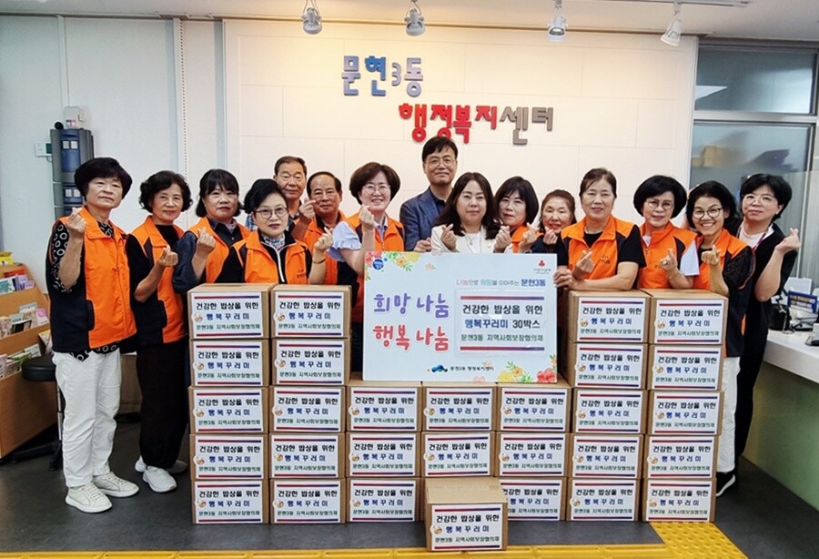 부산 남구 문현3동, 추석 맞아 독거...