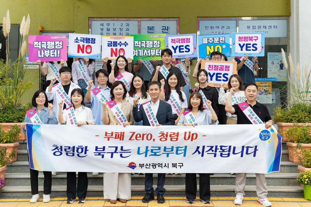 부산 북구, 명절 앞두고 ‘클린북구 ...