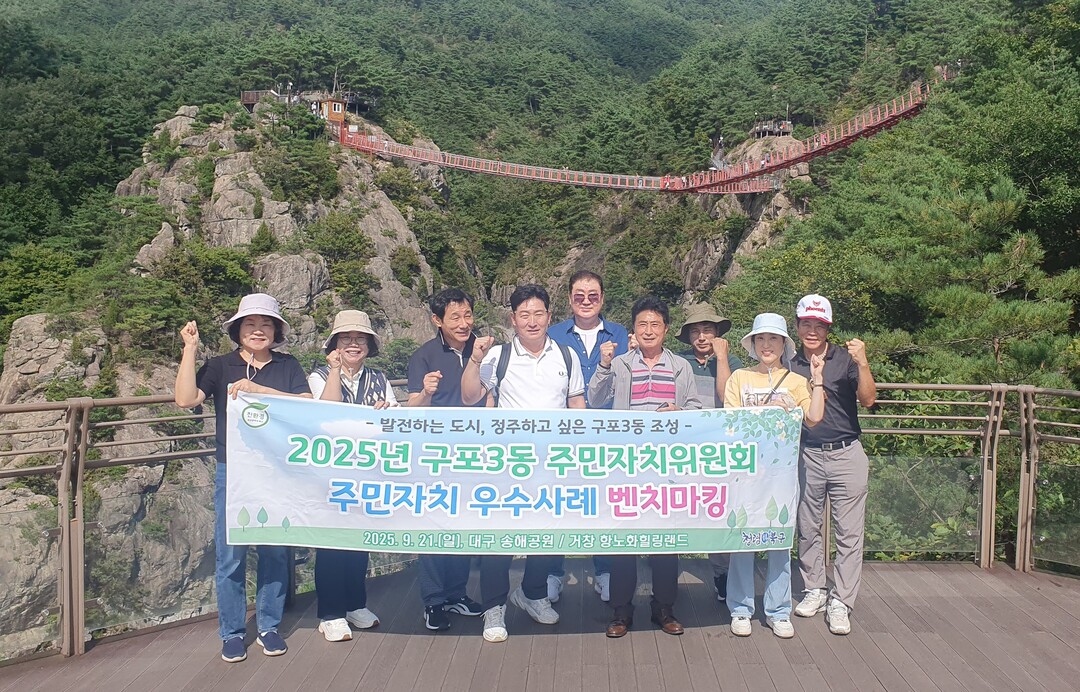 부산 북구 구포3동 주민자치위원회, ...