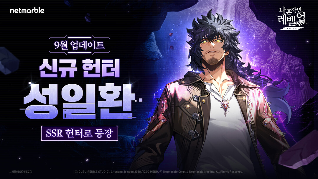 넷마블 '나 혼자만 레벨업:어...