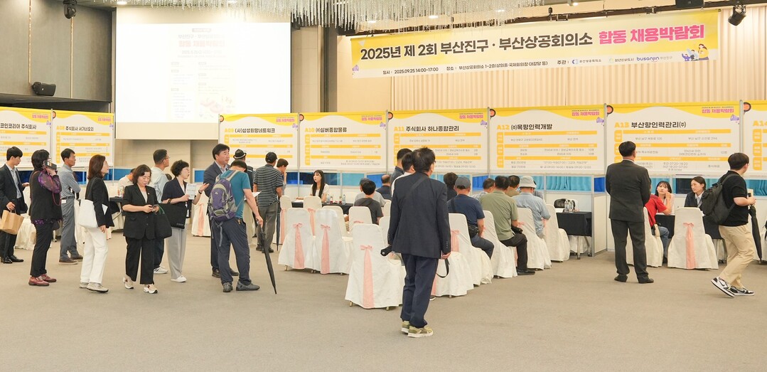 제2회 부산진구·부산상공회의소 합동 ...