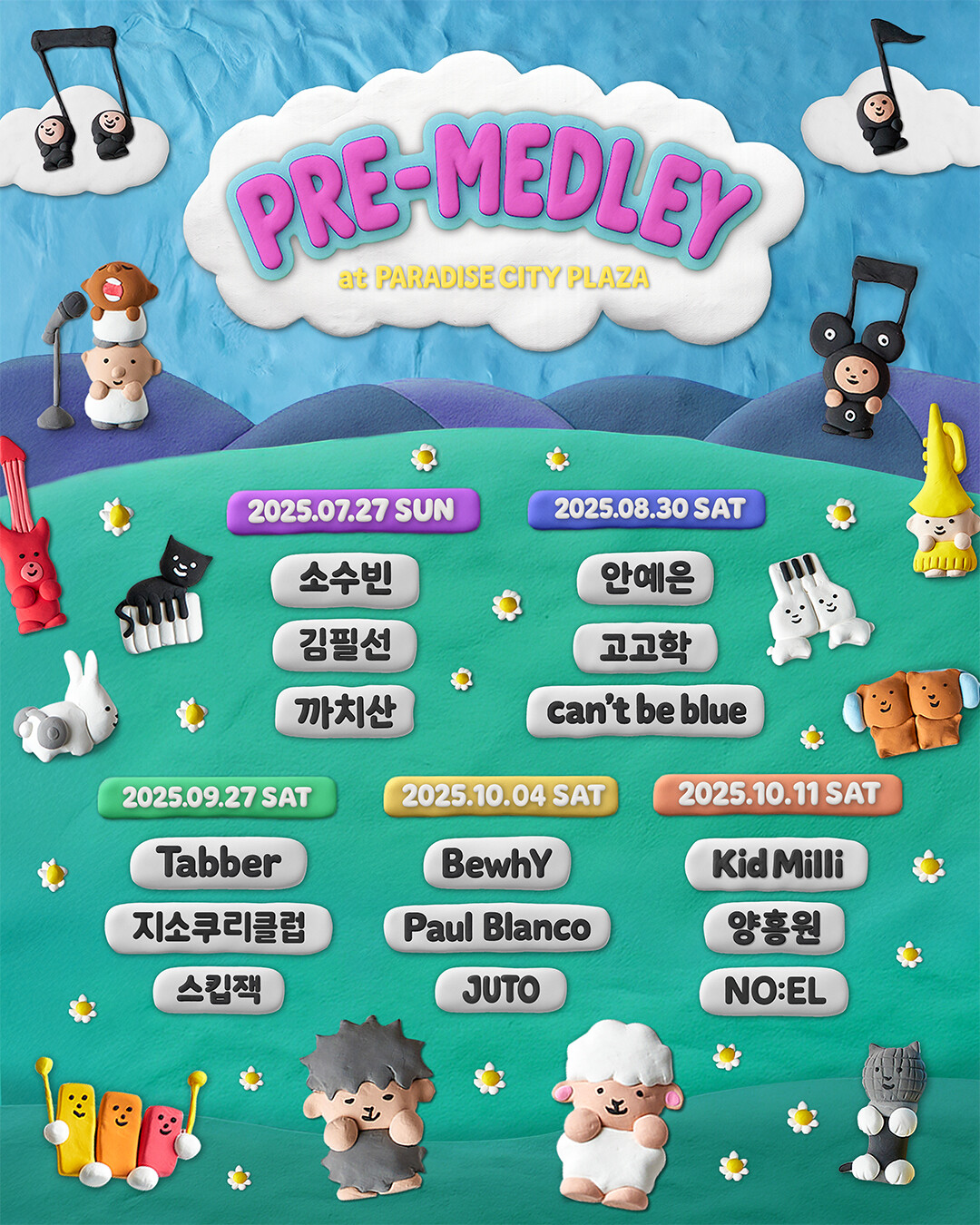 파라다이스시티, 추석 연휴엔 ‘프리 ...