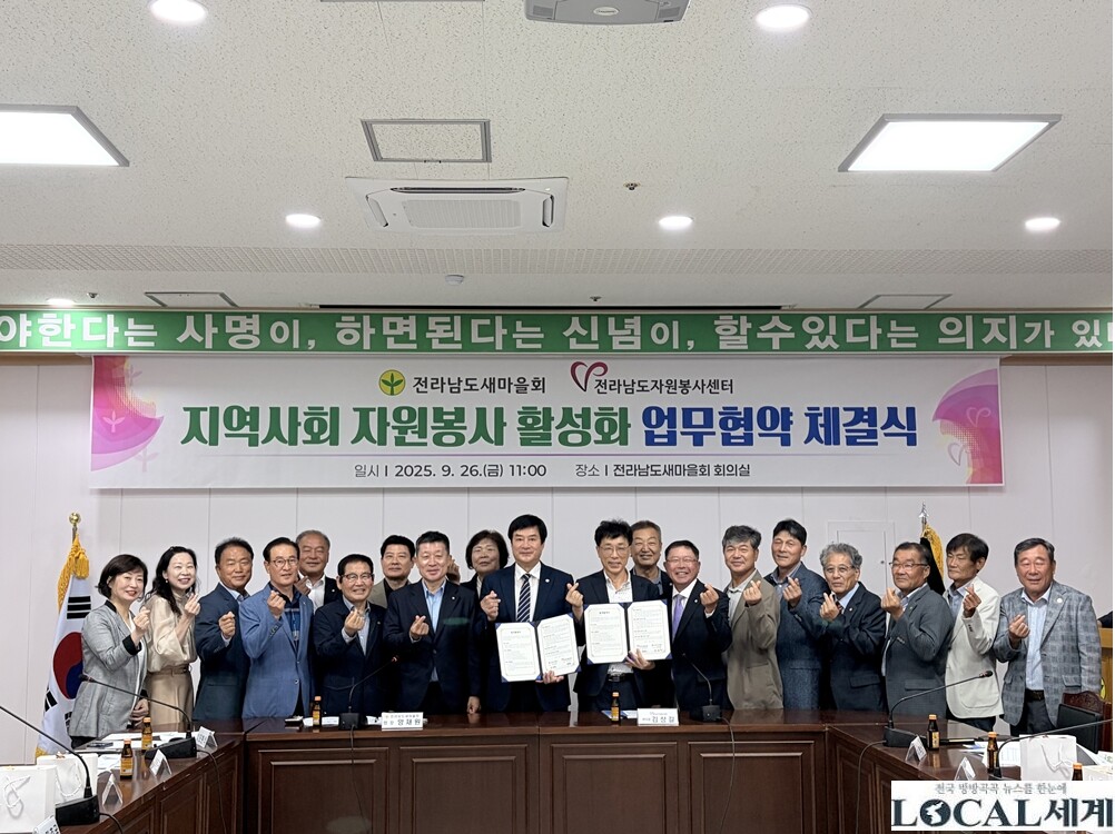 전라남도자원봉사센터, 전남새마을회와 ...
