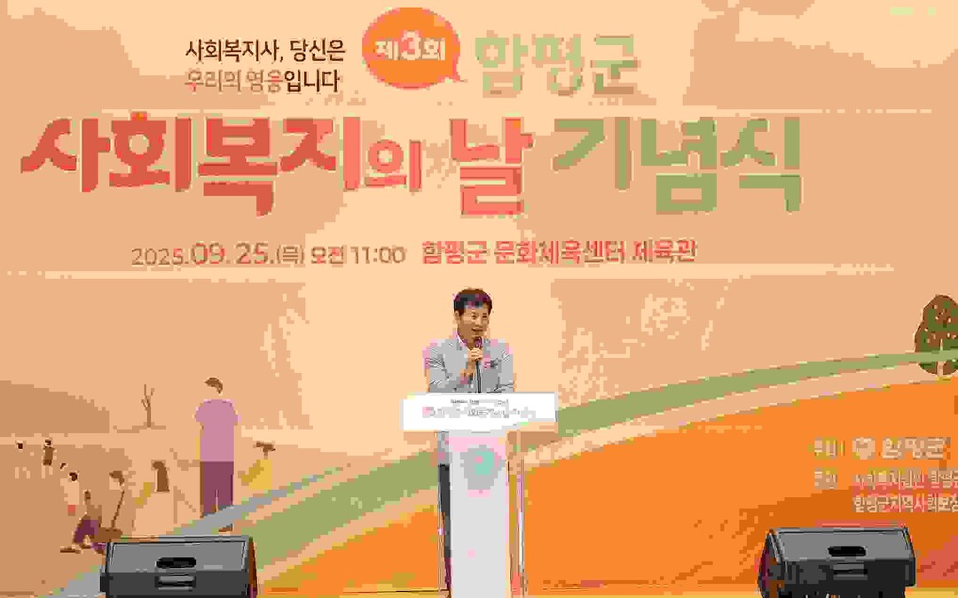 함평군, “사회복지사, 당신은 우리의...