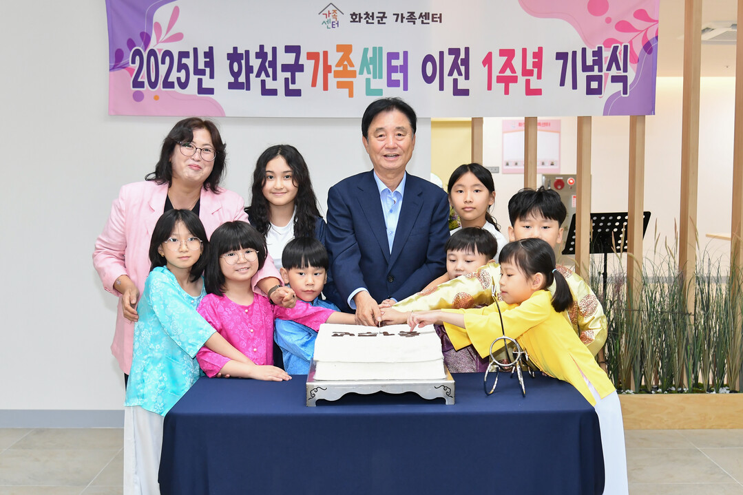 화천군 가족센터 이전 1주년 기념행사...