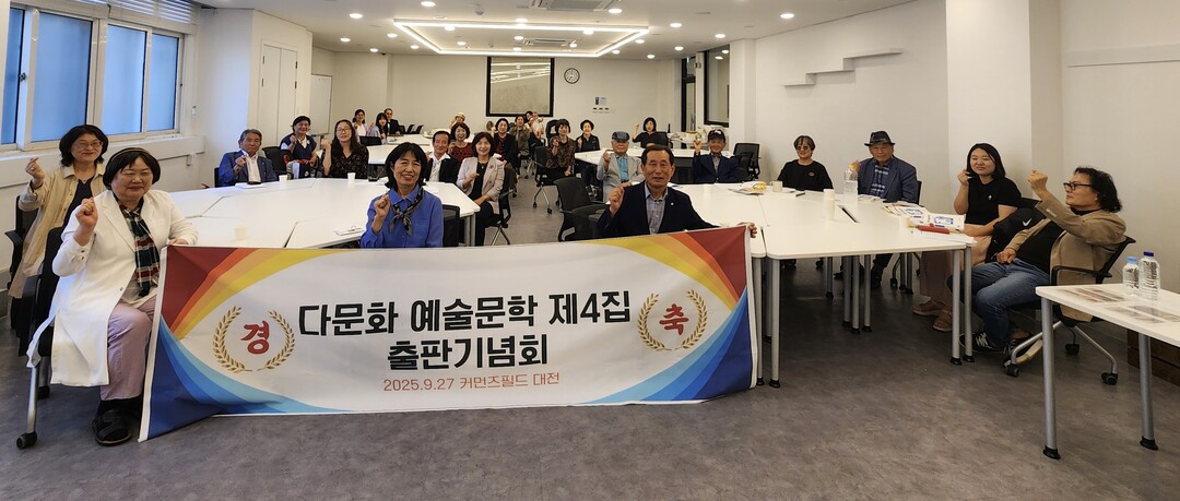 다문화 예술문학회 제4호 출판기념회 ...