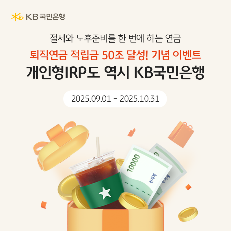 KB국민은행, 퇴직연금 적립금 50조...