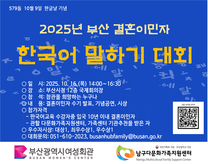 부산시, 결혼이민자 한국어 말하기 대...