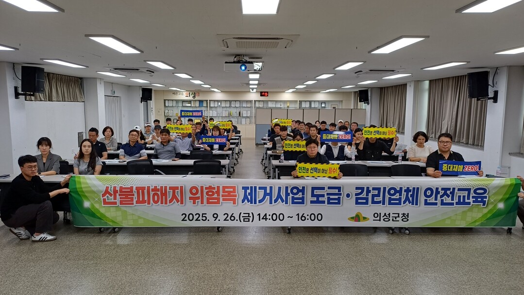 의성군, 산불피해지 벌목 현장 특별 ...