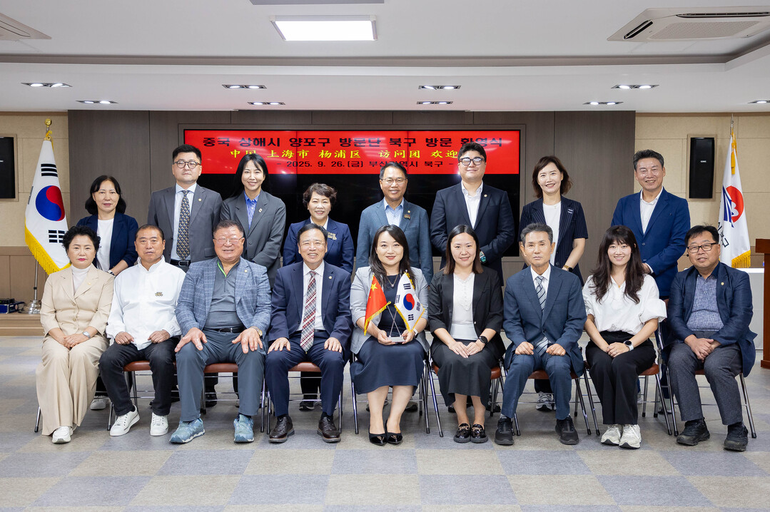 중국 상해시 양포구 대표단, 부산 북...