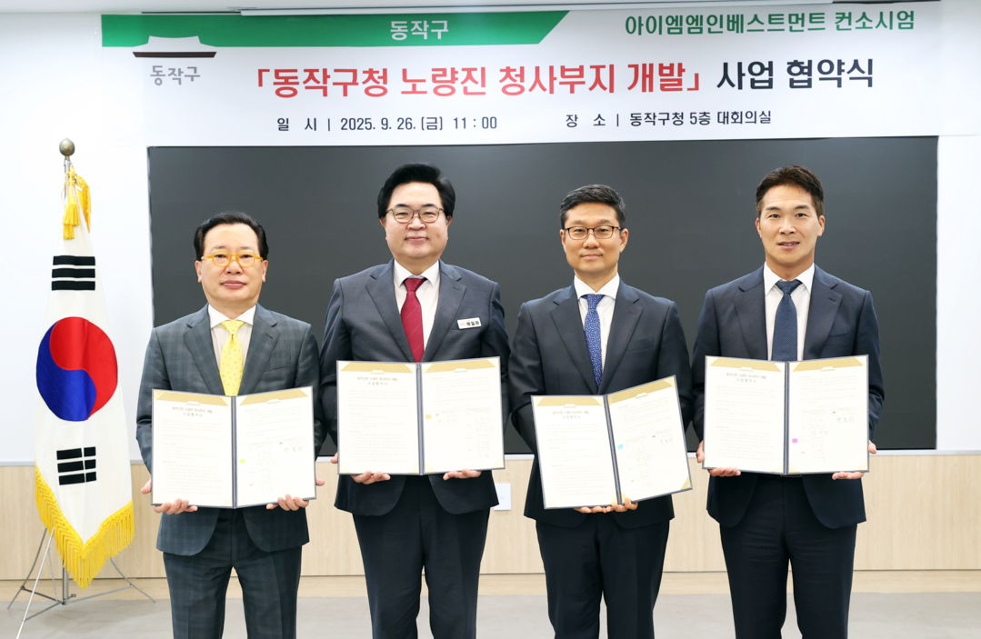 동작구, ‘노량진 청사부지’ 새로운 ...