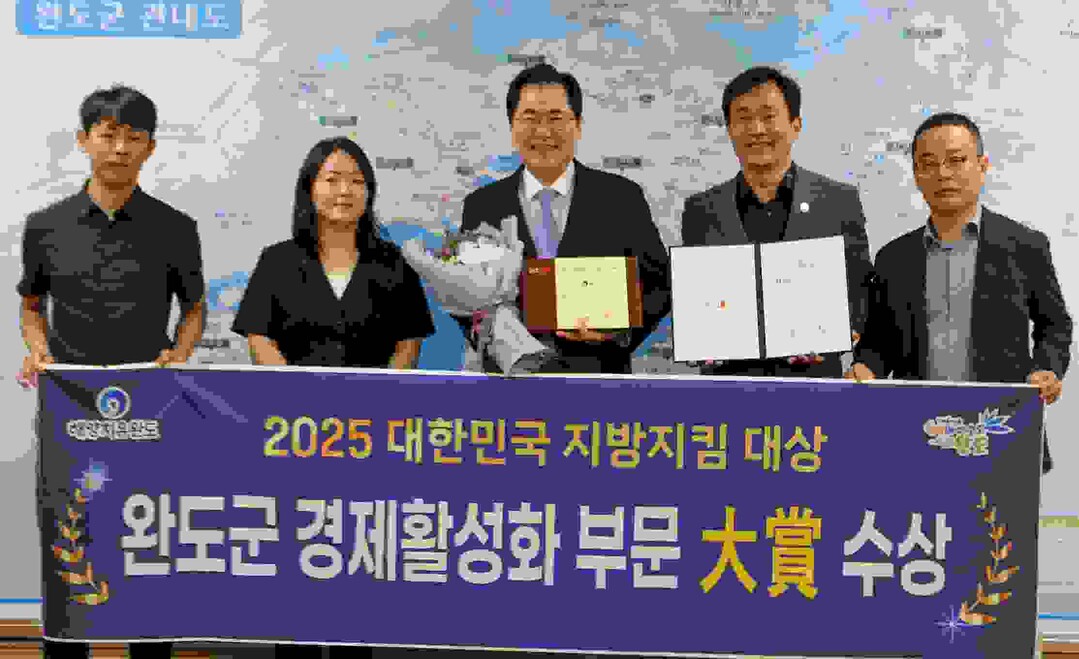 완도군, ‘대한민국 지방 지킴’ 경제...