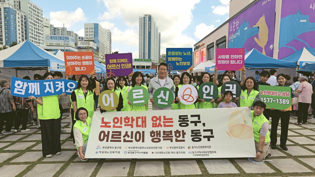 “노인 인권, 우리 모두의 관심으로”...