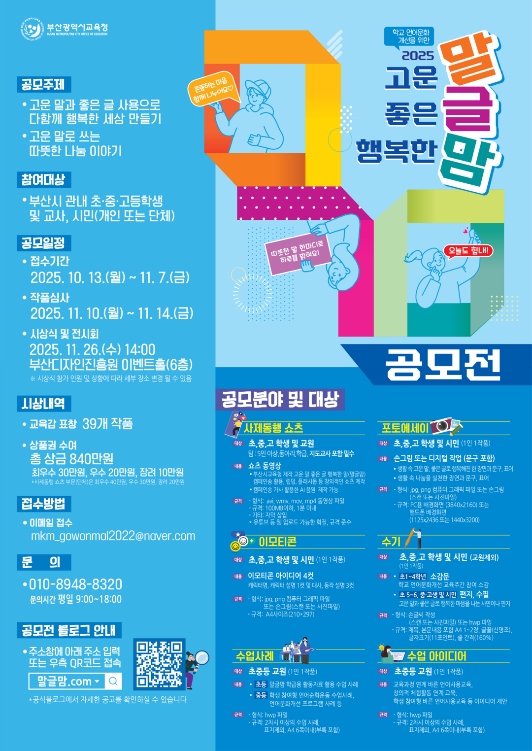 부산시교육청, 언어문화 개선 위해 「...