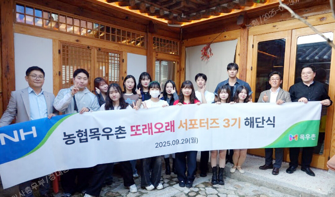 농협목우촌, 또래오래 서포터즈 성공적...