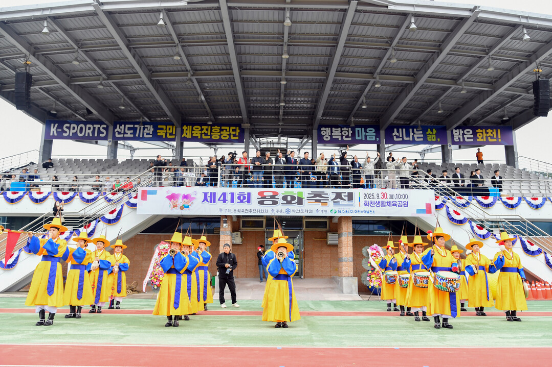 화천군민 화합 한마당 제41회 용화축...
