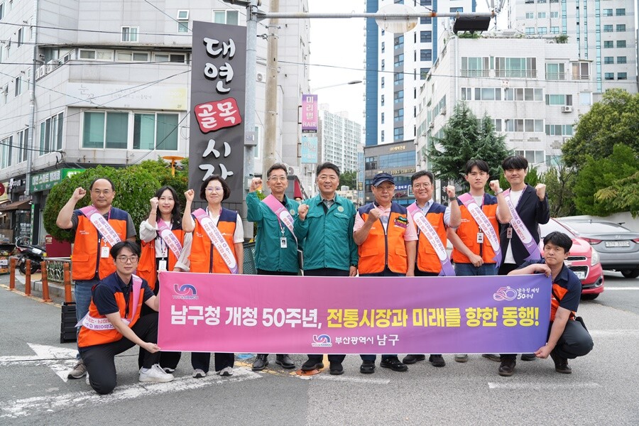 부산 남구, 추석 명절 온누리 상품권...