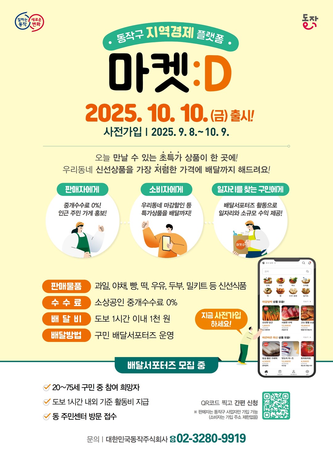 “중개수수료 0%” 동작구, 지역경제...