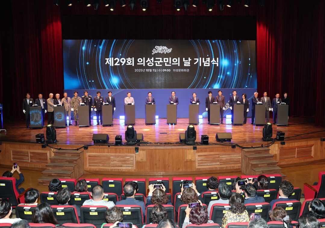 의성군, 제29회 군민의 날 기념식 ...