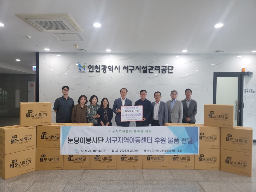 추석 명절 앞두고 지역아동센터에 희망...