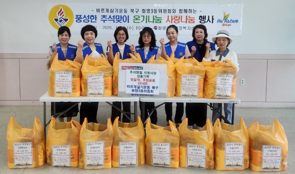 부산 북구 화명3동 바르게살기운동위원...