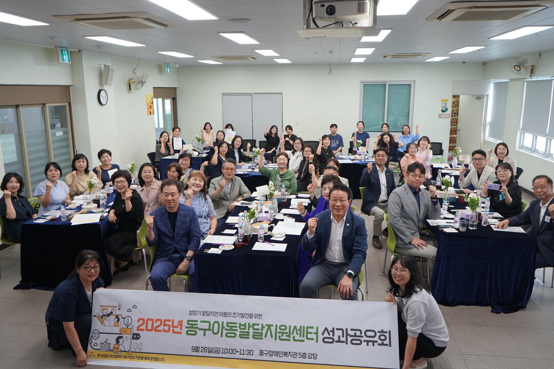 부산 동구 아동발달지원센터, 개소 3...