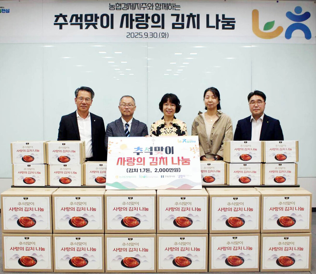 농협경제지주, 추석맞이‘사랑의 김치 ...