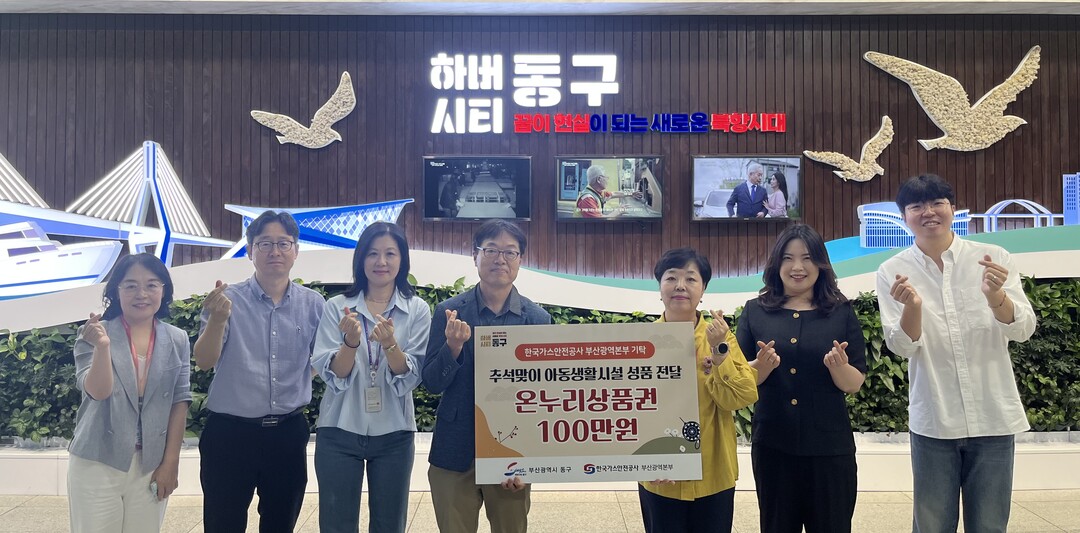 한국가스안전공사 부산광역본부, 동구 ...