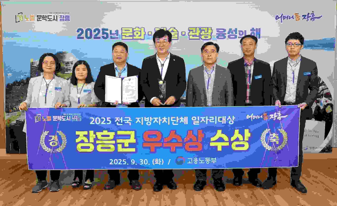 장흥군, 전국지방자치단체 일자리대상 ...