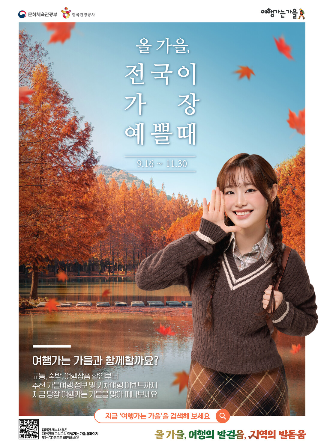 태백시, ‘2025 여행가는 가을’ ...