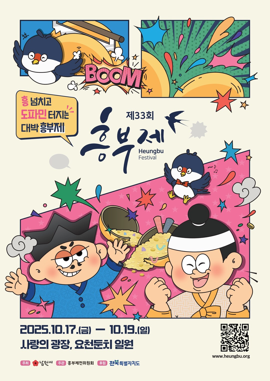 “전통과 첨단이 어우러진 남원 가을축...